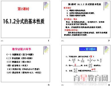 分式通分的基本步骤 分式的基本性质