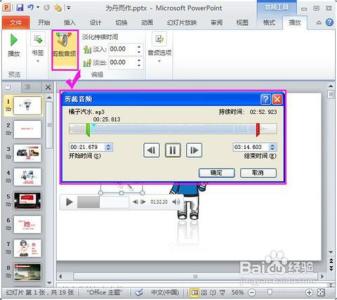 怎样在ppt中加入视频 怎样在ppt中加入背景音乐