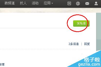 微博如何私信关注的人 腾讯微博如何私信