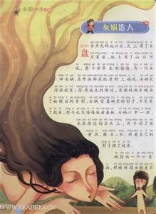 中国神话故事读后感 《中国神话故事》读后感（8）