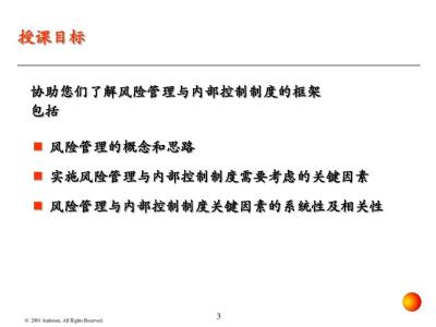 内部控制的目标 内部控制制度 内部控制制度-分类，内部控制制度-目标