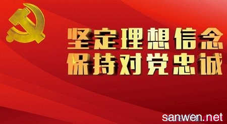 我是党员我骄傲演讲稿 党员演讲稿――我骄傲，我是一名共产党员