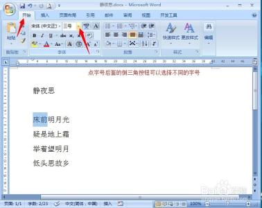 word超大字体怎么设置 Word中怎么设置超大字体