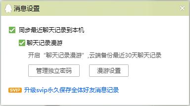 qq聊天记录能保存多久 qq聊天记录怎么永久保存
