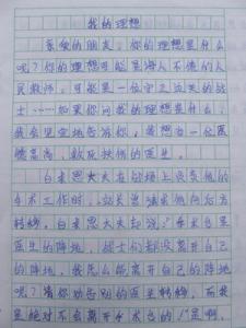 我的理想作文500字 我的理想作文500字10篇