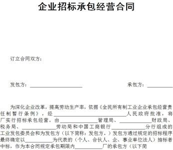 企业内部承包经营合同 企业承包经营合同