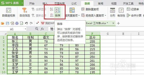 表格排序怎么排列123 excel表格列排序带动行排序