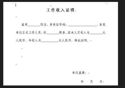 工作收入证明模板图片 工作收入证明怎么写