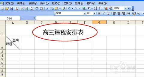 excel怎么制作课程表 怎么用excel制作高中课程表