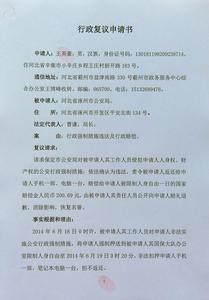 行政复议去哪个部门 行政复议申请书