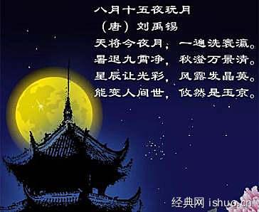 关于中秋节的古诗 关于中秋节的诗句