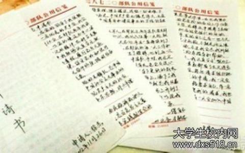 长征故事激励我前行 2008年12月入党思想汇报 忧患意识激励我们前行更有力