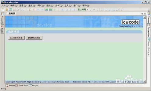 sharpdevelop汉化下载 其实SharpDevelop已经自带汉化