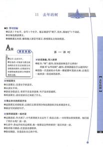 去年的树教学反思 《去年的树》教学设计及反思