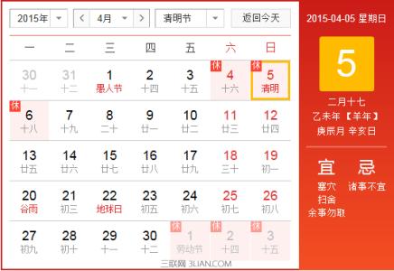 2016年清明节放假安排 2015年清明节是几月几日