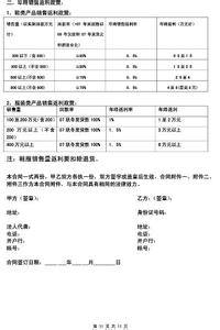 代理商区域保护协议书 区域代理销售协议书