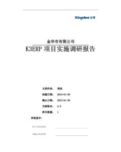 大学企业调研报告 企业调研报告