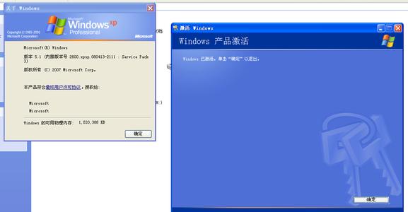 windowsxp激活方法 windows xp 激活方法