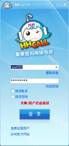 hhcall网络电话官网 HHCALL网络电话使用方法