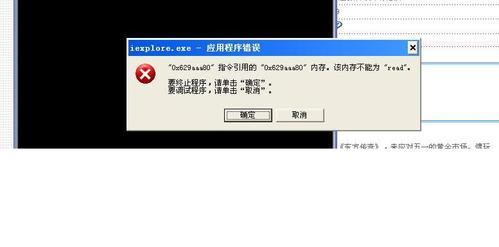 iexplore.exe系统错误 iexplore.exe应用程序错误怎么解决 精