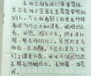 作文大全 我和老师之间的作文