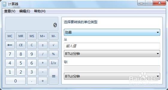 单位换算计算器 如何利用电脑自带计算器进行单位换算