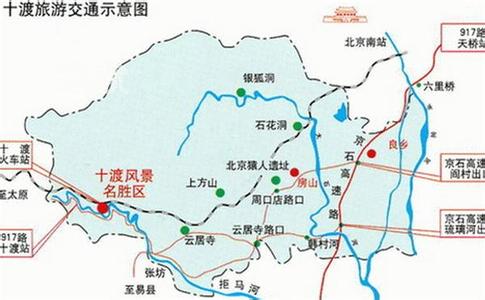 北京到十渡火车 北京到十渡旅游攻略