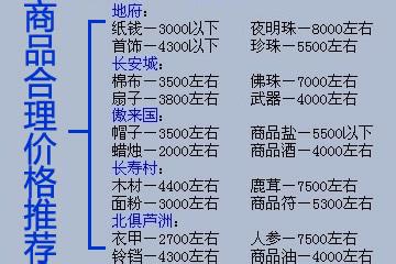 梦幻西游跑商攻略2017 梦幻西游跑商攻略