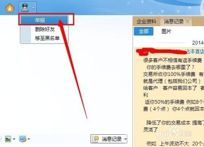 qq该用户已被他人举报 如何举报qq号用户