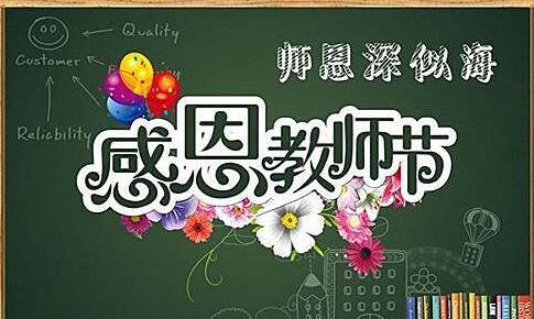 一年级老师的祝福语 教师节祝福老师的话