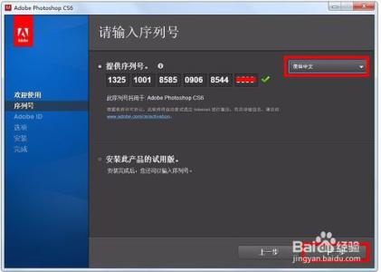 adobe cs6序列号破解 Adobe CS6 CS5系列软件序列号破解教程