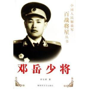 王大花的革命生涯 邓岳 邓岳-简历，邓岳-革命生涯