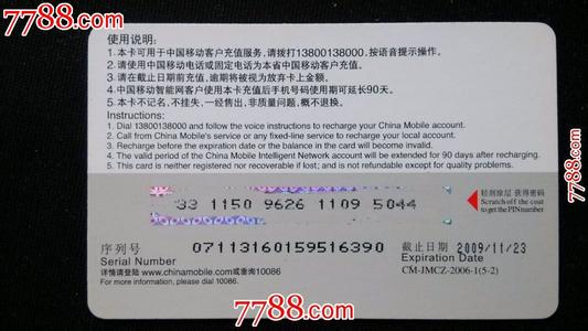 移动充值卡使用方法 中国移动充值卡如何使用