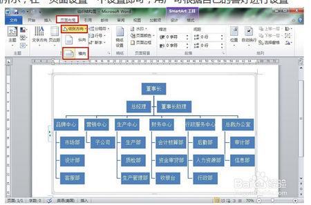 wps excel怎么做组织图 word如何制作组织结构图