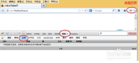 firebug抓包工具 免费火狐firebug抓包工具，http抓包分析工具