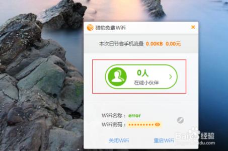 猎豹免费WiFi怎么用 猎豹免费Wifi怎么用