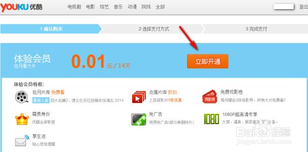 优酷会员1分钱体验 1分钱体验14天优酷会员方法