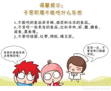 子宫肌瘤患者不能吃鸡 子宫肌瘤患者不能吃什么