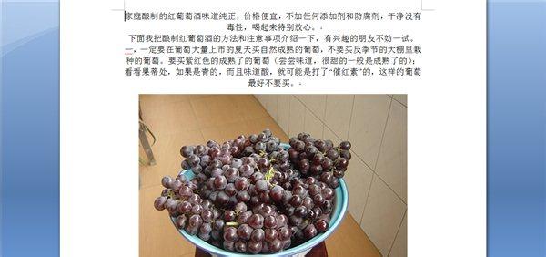 自制葡萄酒的制作方法 家庭葡萄酒的制做方法