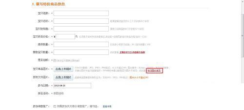 淘宝卖家报名天天特价 淘宝小卖家如何报名天天特价活动