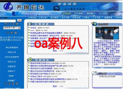 oa系统实施方案 如何成功实施OA系统