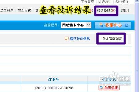 卡盟投诉订单号 有道卡盟补单投诉订单教程