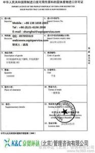 废塑料进口清关公司 进口废塑料环保证申请手续