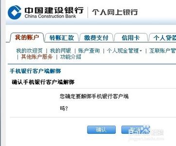 建行半绑定状态怎么改 建设银行怎么解除手机绑定