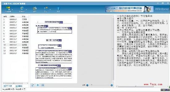 文通th ocr免费版破解 文通TH-OCR免费版操作教程
