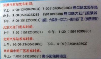 北京物业公司电话名录 北京汽车站电话名录