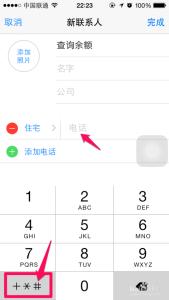 iphone6自动拨打电话 iphone6怎么快速拨打分机号