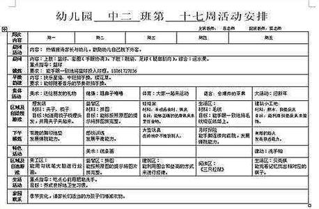 学前班下期教学计划 2014学年度下期学前班教育教学工作计划