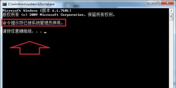 命令提示符 管理员 怎样解决命令提示符已被系统管理员停用的问题 精