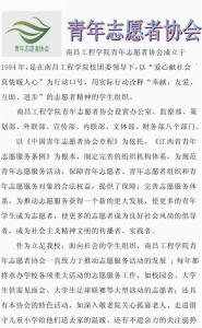 志愿者协会章程草案 青年志愿者协会章程